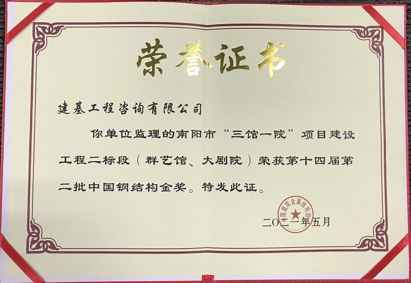 中國(guó)鋼結(jié)構(gòu)獎(jiǎng)